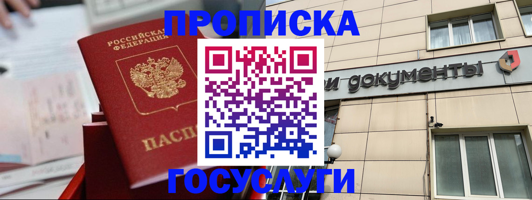 прописка в Заволжске